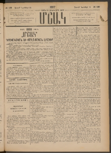 Մշակ, 1887, Տասն եւ հինգերորդ տարի, Թիւ 129 (Շաբաթ, Նոյեմբերի 14)