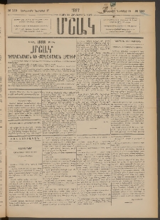 Մշակ, 1887, Տասն եւ հինգերորդ տարի, Թիւ 130 (Երեքշաբթի, Նոյեմբերի 17)