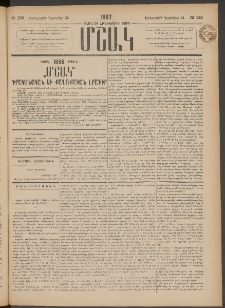 Մշակ, 1887, Տասն եւ հինգերորդ տարի, Թիւ 133 (Երեքշաբթի, Նոյեմբերի 24)