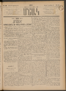 Մշակ, 1887, Տասն եւ հինգերորդ տարի, Թիւ 135 (Շաբաթ, Նոյեմբերի 28)