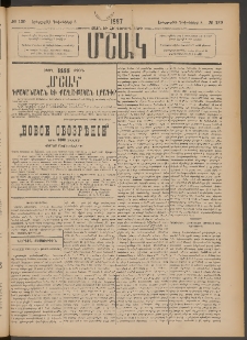 Մշակ, 1887, Տասն եւ հինգերորդ տարի, Թիւ 139 (Երեքշաբթի, Դեկտեմբերի 8)