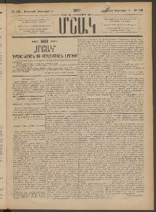 Մշակ, 1887, Տասն եւ հինգերորդ տարի, Թիւ 142 (Երեքշաբթի, Դեկտեմբերի 15)