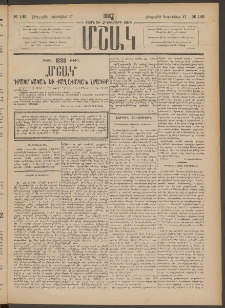 Մշակ, 1887, Տասն եւ հինգերորդ տարի, Թիւ 143 (Հինգշաբթի, Դեկտեմբերի 17)