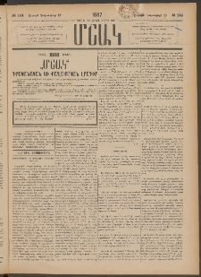 Մշակ, 1887, Տասն եւ հինգերորդ տարի, Թիւ 144 (Շաբաթ, Դեկտեմբերի 19)