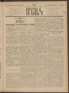 Մշակ, 1887, Տասն եւ հինգերորդ տարի, Թիւ 145 (Երեքշաբթի, Դեկտեմբերի 22)