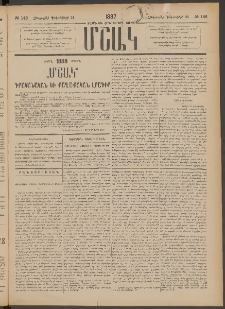 Մշակ, 1887, Տասն եւ հինգերորդ տարի, Թիւ 146 (Հինգշաբթի, Դեկտեմբերի 24)