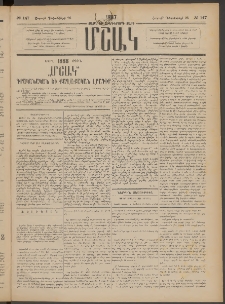 Մշակ, 1887, Տասն եւ հինգերորդ տարի, Թիւ 147 (Շաբաթ, Դեկտեմբերի 26)