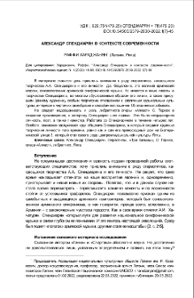 Александр Спендиарян в контексте современности