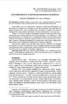 Фортепианный дуэт в творчестве Александра Спендиарова