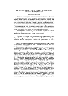 Хореографическая интерпретация “Мученичества Рипсимэ и сподвижниц”