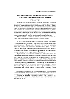 Музыка и пейзаж как контексты чувственного в некоторых работах Джорджоне и Тициана