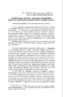 Интерпретации «Хайтармы» Александра Спендиаряна в творчестве современных исполнителей республики Татарстан