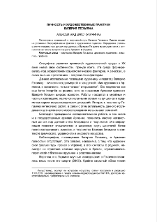 Личность и художественные практики Валерия Гегамяна