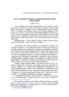 «Гикор» Ованнеса Туманяна на сцене армянского театра Ирана: Арман
