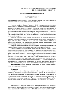 Эдуард Айрапетян: Симфония № 4