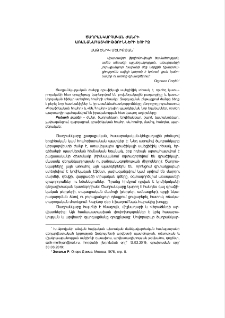 Ծաղրանկարչական ժանրի առանձնահատկությունների շուրջ