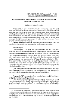 Դոդեկաֆոնիայի դրսևորումները Առնո Բաբաջանյանի ստեղծագործության մեջ