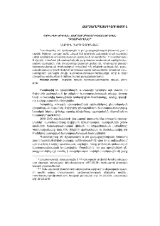 Թբիլիսի-Երևան. ճարտարապետադիզայներական դիտարկումներ