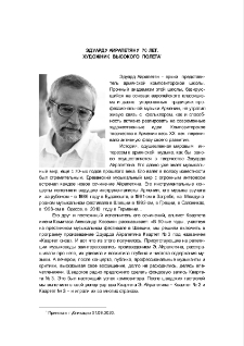 Эдуарду Айрапетяну 70 лет. Художник высокого полета