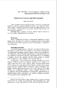 Превратности таланта: Дмитрий Налбандян