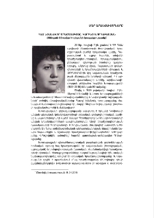 Հայ նշանավոր երաժշտագետը. Կարինե Խուդաբաշյան (ծննդյան 90-ամյա հոբելյանի կապակցությամբ)