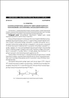 Էլեկտրաէներգետիկական համակարգի կայունացված ռեժիմների կառուցվածքային վերլուծության առանձնահատկությունները