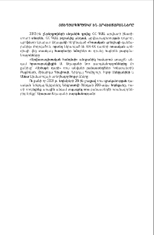 Ստեղծագործում են արվեստաբանները