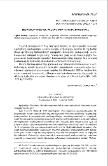 Էջմիածնի գիտական ինստիտուտի գործունեությունը