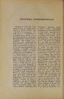 Պարբերական հրատարակութիւններ