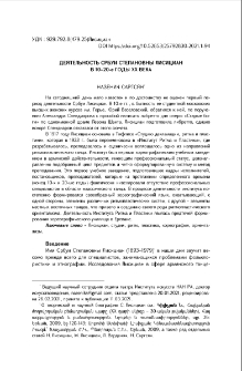 Деятельность Србуи Степановны Лисициан в 10–20-е годы XX века