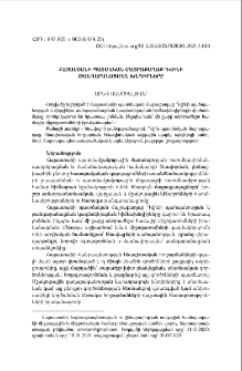 Հայաստանի պատմական մայրաքաղաք Դվինի թանգարանացման խնդիրները