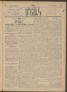 Մշակ, 1888, Տասն եւ վեցերորդ տարի, Թիւ 3 (Շաբաթ, Յունվարի 9)