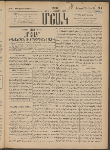 Մշակ, 1888, Տասն եւ վեցերորդ տարի, Թիւ 4 (Երեքշաբթի, Յունվարի 12)