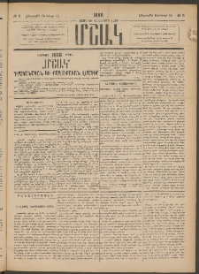 Մշակ, 1888, Տասն եւ վեցերորդ տարի, Թիւ 5 (Հինգշաբթի, Յունվարի 14)