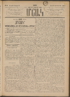 Մշակ, 1888, Տասն եւ վեցերորդ տարի, Թիւ 6 (Շաբաթ, Յունվարի 16)