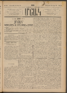 Մշակ, 1888, Տասն եւ վեցերորդ տարի, Թիւ 10 (Երեքշաբթի, Յունվարի 26)