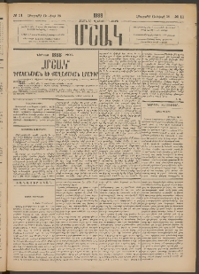 Մշակ, 1888, Տասն եւ վեցերորդ տարի, Թիւ 11 (Հինգշաբթի, Յունվարի 28)
