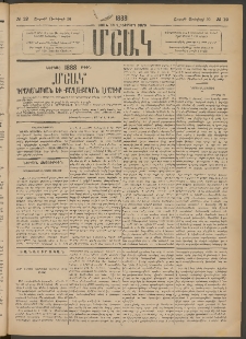 Մշակ, 1888, Տասն եւ վեցերորդ տարի, Թիւ 12 (Շաբաթ, Յունվարի 30)