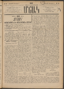 Մշակ, 1888, Տասն եւ վեցերորդ տարի, Թիւ 14 (Հինգշաբթի, Փետրվարի 4)