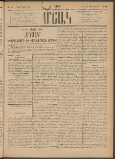 Մշակ, 1888, Տասն եւ վեցերորդ տարի, Թիւ 15 (Շաբաթ, Փետրվարի 6)