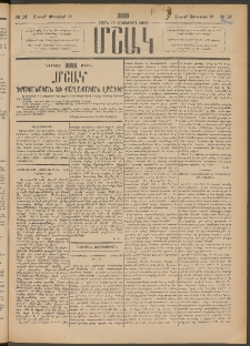 Մշակ, 1888, Տասն եւ վեցերորդ տարի, Թիւ 18 (Շաբաթ, Փետրվարի 13)