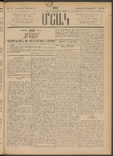 Մշակ, 1888, Տասն եւ վեցերորդ տարի, Թիւ 19 (Երեքշաբթի, Փետրվարի 16)