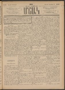 Մշակ, 1888, Տասն եւ վեցերորդ տարի, Թիւ 21 (Շաբաթ, Փետրվարի 21)
