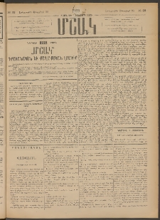 Մշակ, 1888, Տասն եւ վեցերորդ տարի, Թիւ 22 (Երեքշաբթի, Փետրվարի 23)