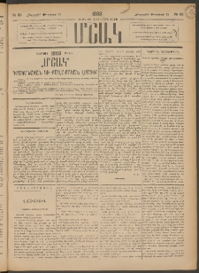 Մշակ, 1888, Տասն եւ վեցերորդ տարի, Թիւ 23 (Հինգշաբթի, Փետրվարի 25)