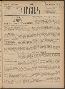 Մշակ, 1888, Տասն եւ վեցերորդ տարի, Թիւ 24 (Շաբաթ, Փետրվարի 27)