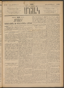 Մշակ, 1888, Տասն եւ վեցերորդ տարի, Թիւ 25 (Երեքշաբթի, Մարտի 1)