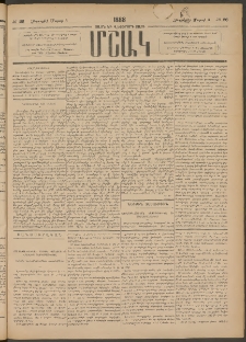 Մշակ, 1888, Տասն եւ վեցերորդ տարի, Թիւ 26 (Հինգշաբթի, Մարտի 3)