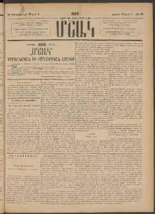 Մշակ, 1888, Տասն եւ վեցերորդ տարի, Թիւ 27 (Շաբաթ, Մարտի 5)
