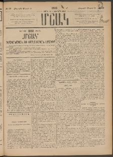 Մշակ, 1888, Տասն եւ վեցերորդ տարի, Թիւ 29 (Հինգշաբթի, Մարտի 10)